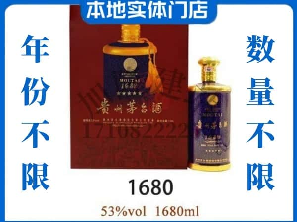 ​黄冈回收1680茅台酒空瓶子